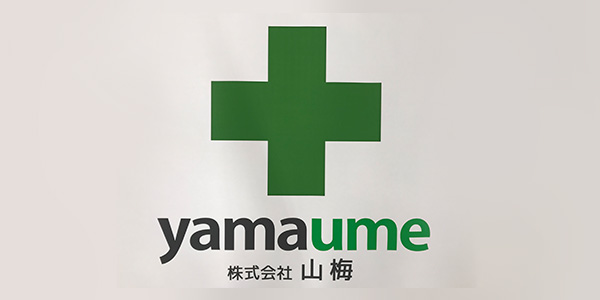 安全衛生委員会